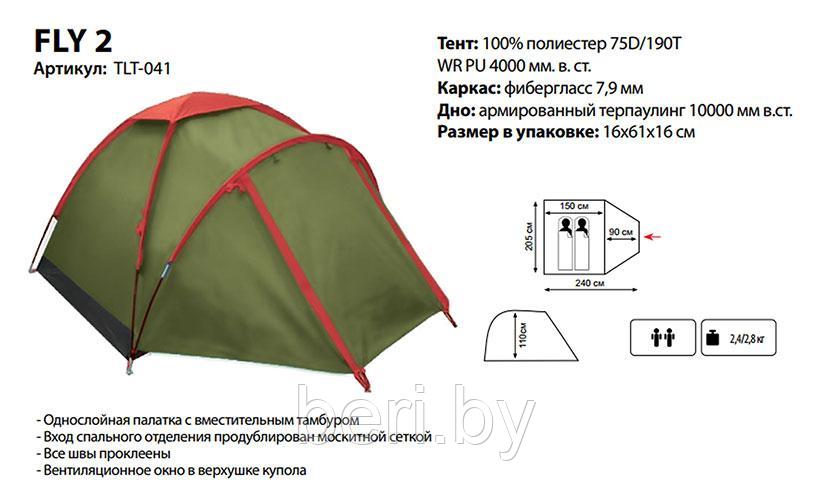 TLT-041 Палатка 2-х местная Tramp Lite Fly 2 - фото 3 - id-p101888968