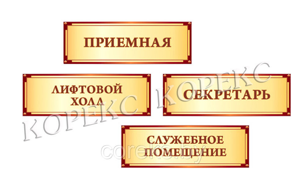 Кабинетная табличка