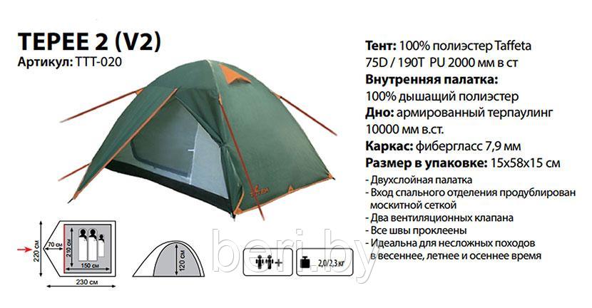 TTT-020 Палатка 2-х местная Totem Tepee 2 (V2) - фото 3 - id-p101889820