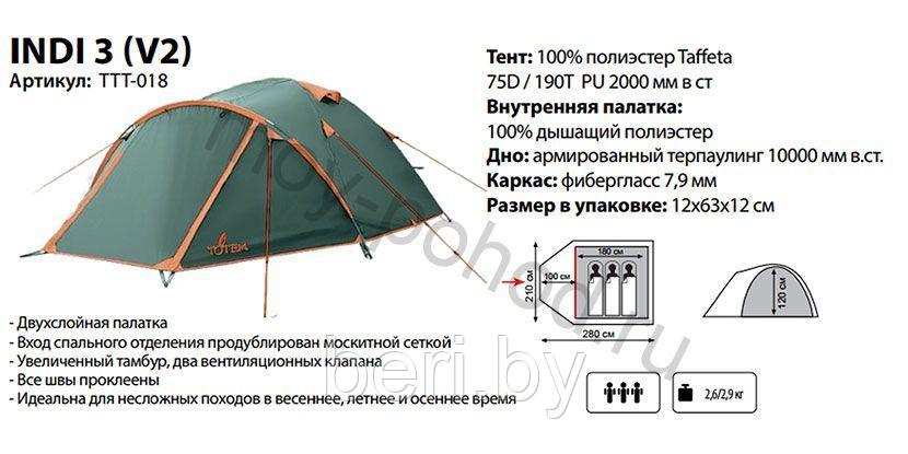 TTT-018 Палатка 3-х местная Totem Indi 3 (V2) - фото 2 - id-p101889848