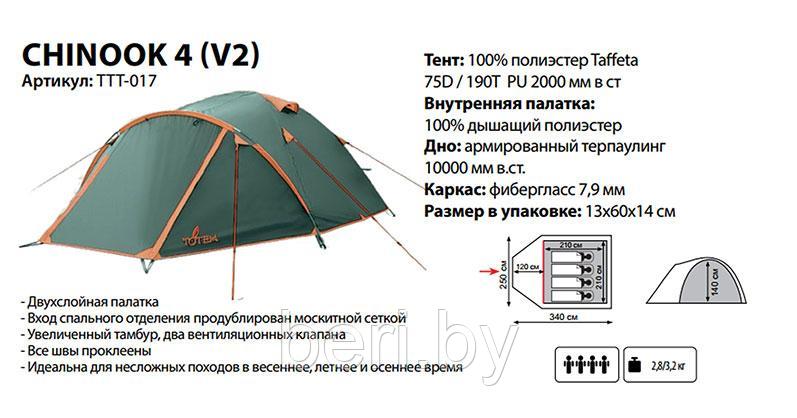 TTT-017 Палатка 4-х местная Totem Chinook 4 V2 - фото 3 - id-p101889885