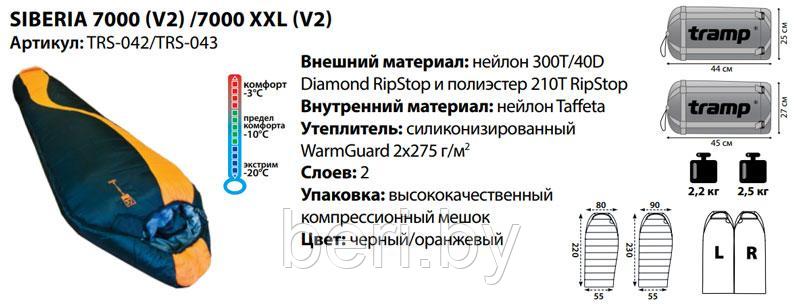 TRS-042 Tramp мешок спальный SIBERIA 7000 (V2), спальник - фото 2 - id-p101896381