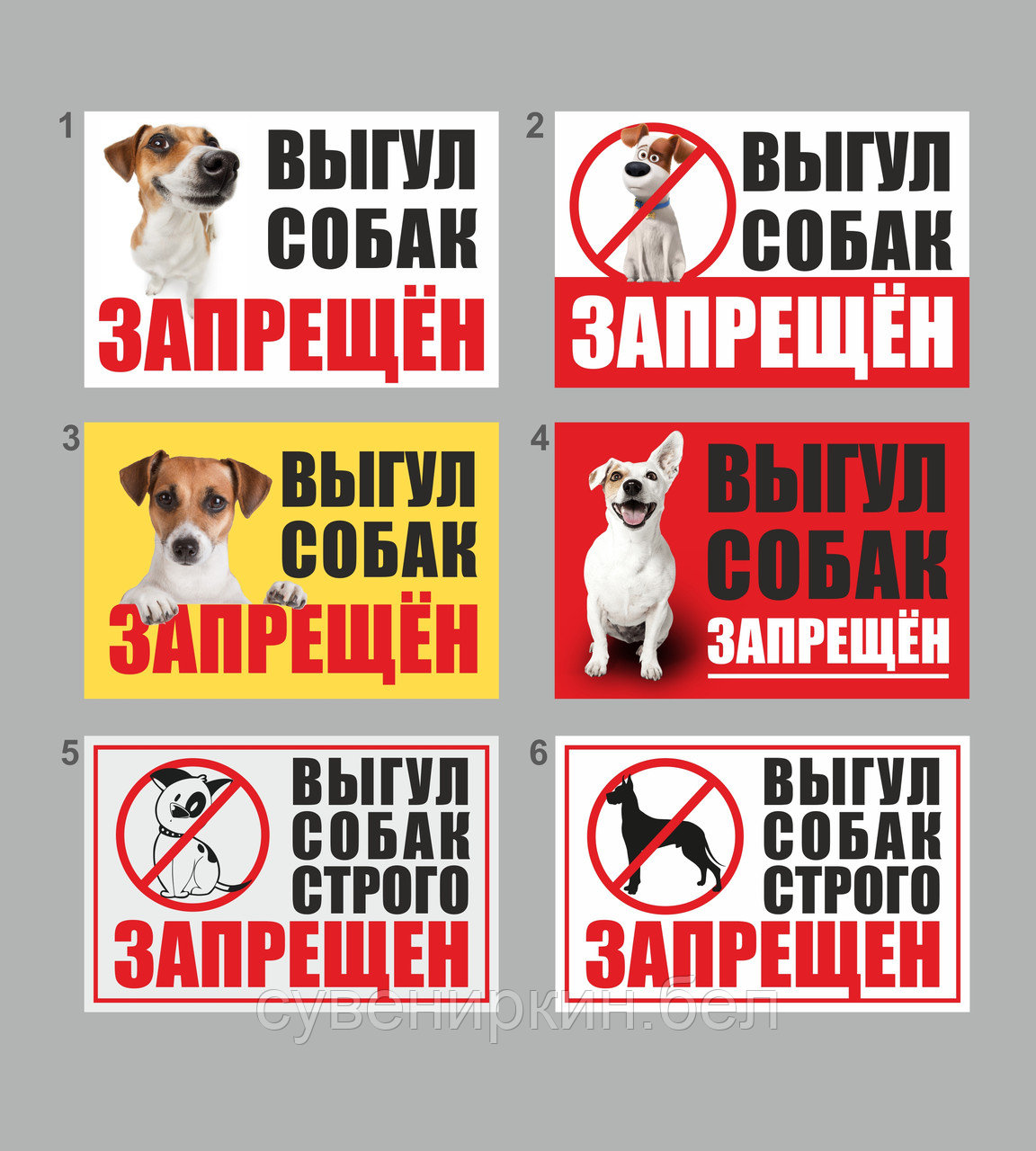 Выгул собак запрещен табличка - фото 2 - id-p101897014