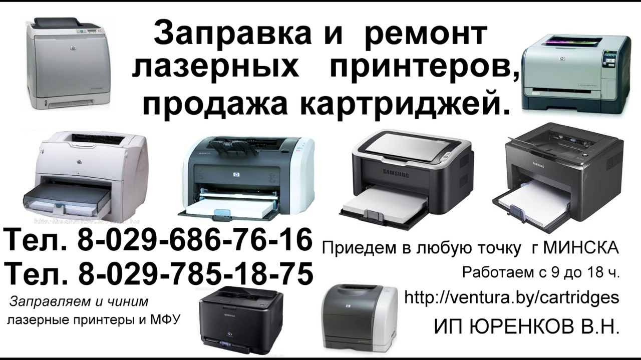 Ремонт принтеров в омске Ремонт принтеров в омске