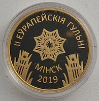 II Еўрапейскія гульні 2019 года. Мінск ("II Европейские игры 2019 года. Минск")