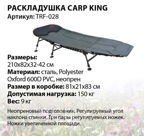 TRF-028 Tramp раскладушка Carp King - фото 3 - id-p101955473