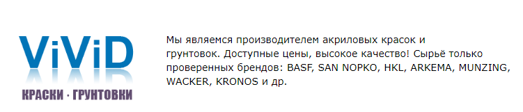 Водно-дисперсионная акриловая краска ViViD-Silicone СИЛИКОНОВАЯ (реальная цена, высокое качество) светлый тон - фото 3 - id-p101964092