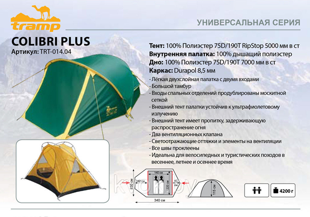 Палатка TRAMP Colibri Plus (V2) - фото 2 - id-p93758233