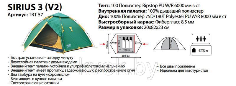 Палатка TRAMP SIRIUS 3 (V2) - фото 2 - id-p95504375
