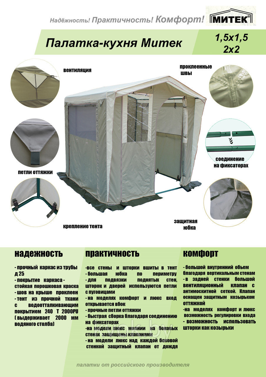 Палатка-Кухня МИТЕК Стандарт 1,5м х 1,5м - фото 5 - id-p98771714