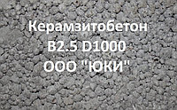 Керамзитобетон LC2.5 D1.2 (D1000) ООО "ЮКИ"