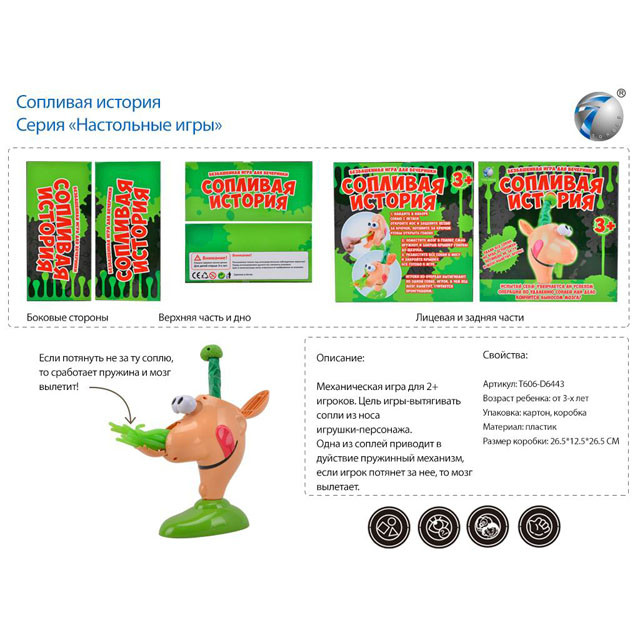 Настольная игра Сопливая история Tongde 1111-72