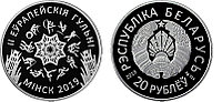 II ЕВРОПЕЙСКИЕ ИГРЫ 2019 ГОДА. МИНСК. Серебро 20 рублей
