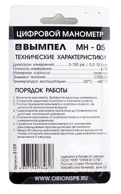 Манометр автомобильный цифровой Вымпел MH-05 - фото 5 - id-p98786320