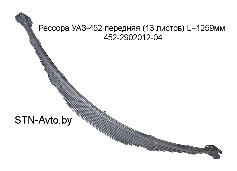 Рессора УАЗ-452 передняя 452-2902012-04 (13 листов) L=1259 мм - фото 1 - id-p101920647