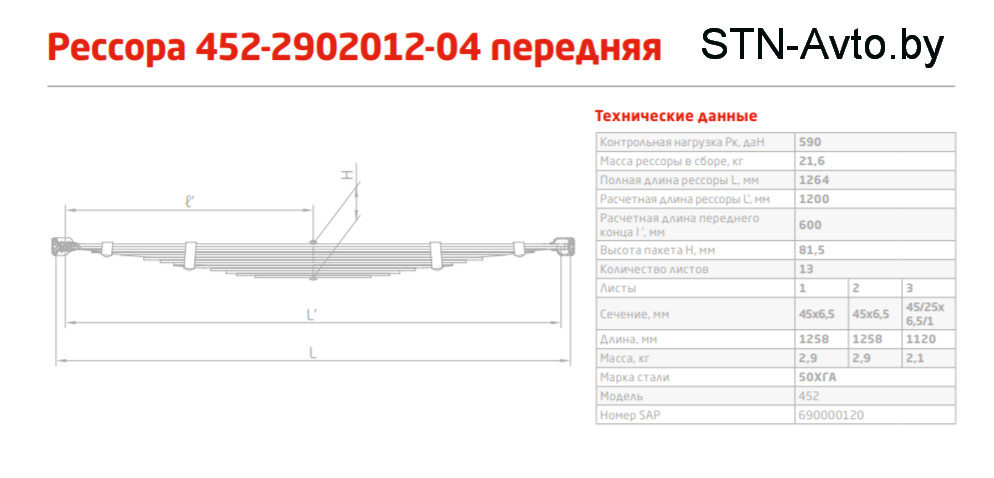 Рессора УАЗ-452 передняя 452-2902012-04 (13 листов) L=1259 мм - фото 2 - id-p101920647