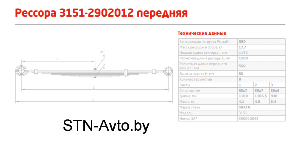 Рессора передняя УАЗ-469 3151-2902012 (8 листов) L=1165 мм - фото 2 - id-p101920648