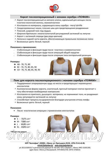 Корсет после маммопластики с ионами серебра (60 АВ; 65 АВ, ВС; 70 АВ; 80 АВ; 90 ВС, СD) - фото 2 - id-p102100395
