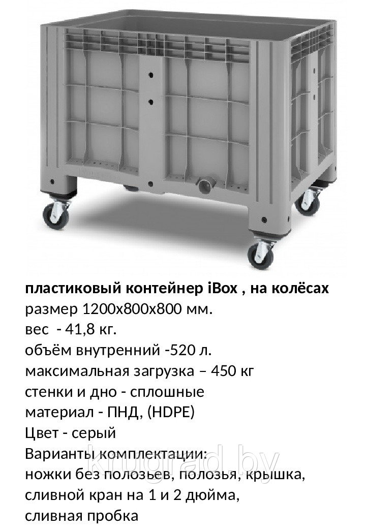 Пластиковый контейнер 1200*800, на колёсах - фото 1 - id-p102103396
