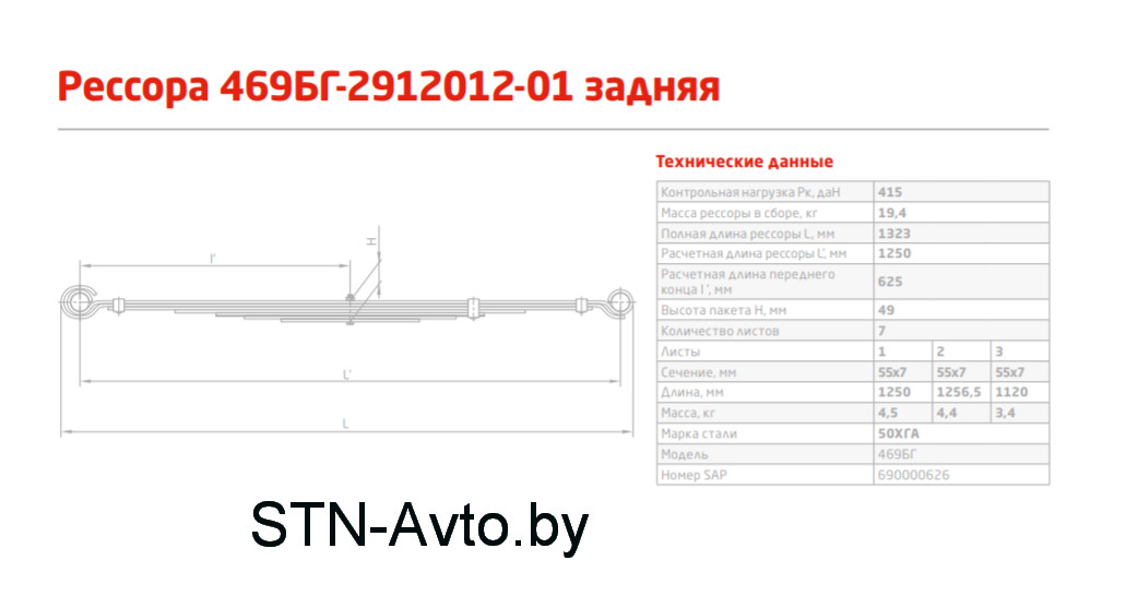 Рессора УАЗ-469 задняя 469БГ-2912012-01 (7 листов) L=1315мм 469БГ-2912012-03 - фото 2 - id-p101920650