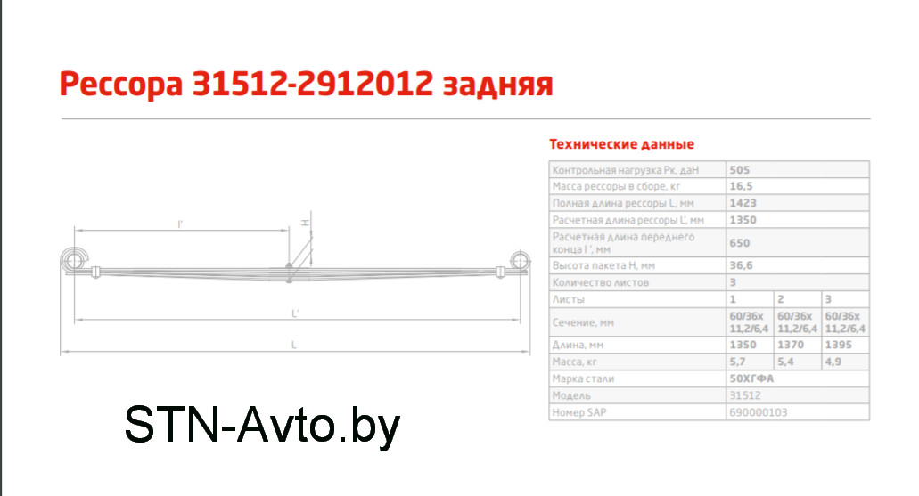 Рессора УАЗ-31512 задняя 31512-2912010 (3 листа) L=1415 мм, 31512-2912012 - фото 2 - id-p101920651