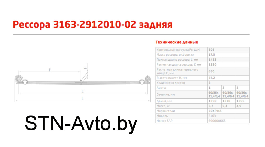 Рессора УАЗ-3163 Patriot 3163-2912010 задняя с шарнирами в сборе (3 листа), 3163-2912012, 3163-2912010-02 - фото 2 - id-p101920653