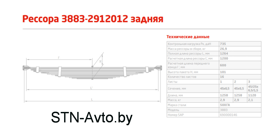 Рессора УАЗ-452, 3741 задняя 3883-2912012 с чашками усиленная (16 листов) - фото 2 - id-p101920655