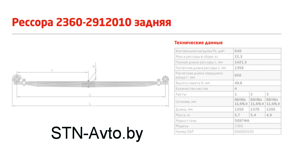 Рессора УАЗ Patriot Pickup,Cargo 2360-2912010 задняя с шарниром (4 листа) L=1350 мм, 2163-2912012 - фото 2 - id-p101920656