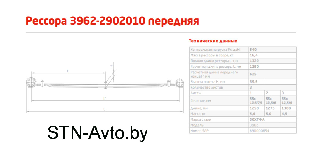 Рессора УАЗ-452 передняя 3962-2902010 (3 листа) Н/О, 3962-2902012, 3962-2902010-01 - фото 2 - id-p101920657