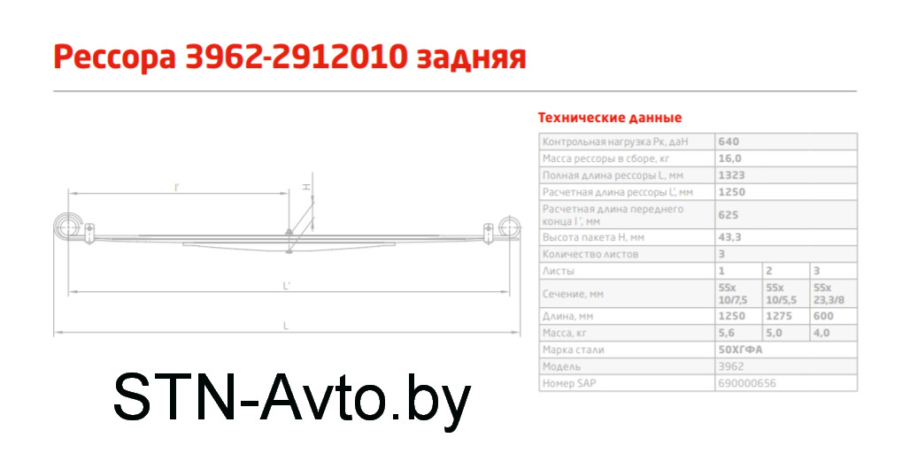 Рессора УАЗ-452 задняя 3962-2912010 (2 листа с подресс.) с с/б Н/О, 3 листа - фото 2 - id-p101920658