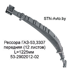 Рессора ГАЗ-53, 3307, 3309 передняя 53-2902012-02 (12 листов) L=1225 мм, 3309-2902012