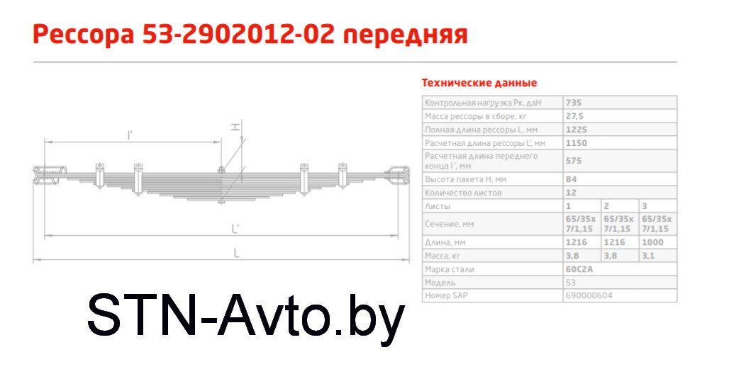 Рессора ГАЗ-53, 3307, 3309 передняя 53-2902012-02 (12 листов) L=1225 мм, 3309-2902012 - фото 2 - id-p101920659