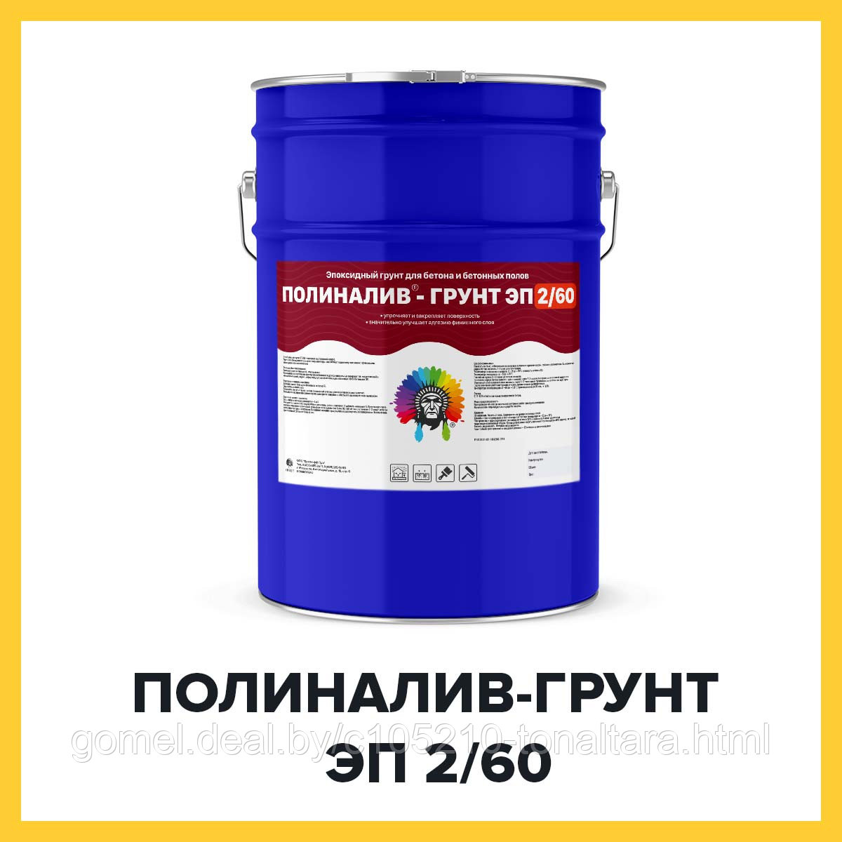 ПОЛИНАЛИВ-ГРУНТ ЭП 2/60 (Kraskoff Pro) эпоксидный грунт для наливных полов - фото 1 - id-p93022568