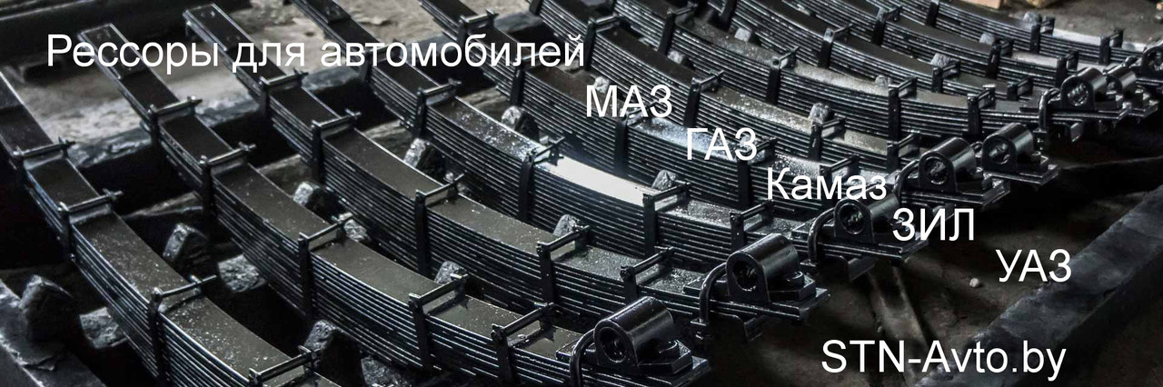 Рессора ГАЗ-53, 3307, 3309, ГАЗон Next задняя 53-2912012-03 (13 листов) L=1610 мм - фото 5 - id-p101920660