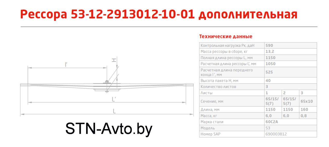 Рессора ГАЗ-3307, 3309, 53 задняя дополнительная 53-12-2913012-10 L=1150 мм - фото 2 - id-p101920661