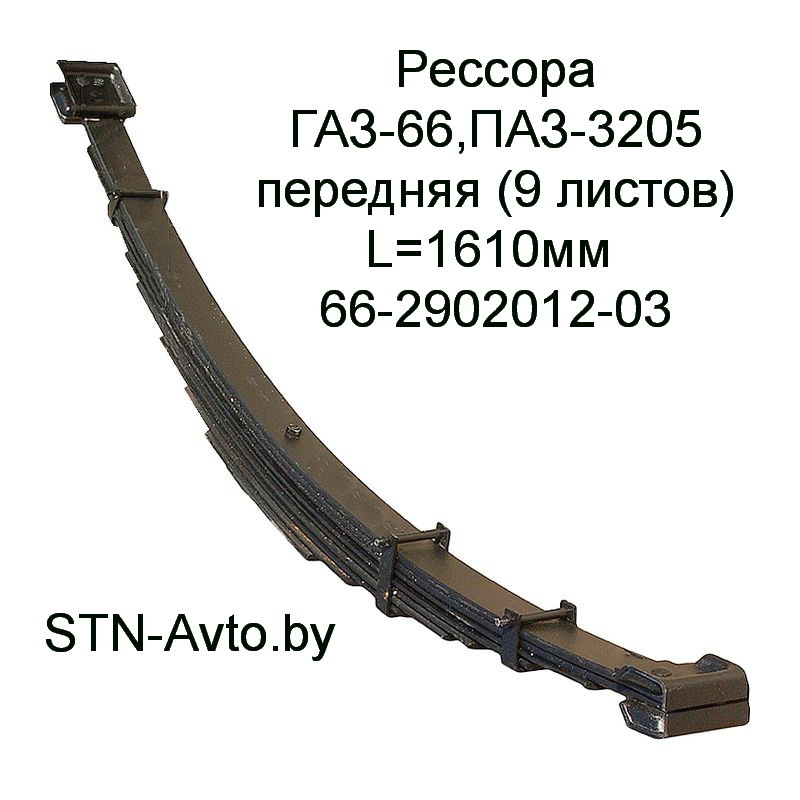 Рессора ГАЗ-66, ПАЗ-3205 передняя 66-2902012-03 (9 листов) L=1610 мм - фото 1 - id-p101920662