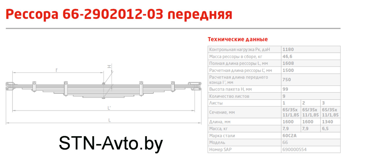 Рессора ГАЗ-66, ПАЗ-3205 передняя 66-2902012-03 (9 листов) L=1610 мм - фото 2 - id-p101920662