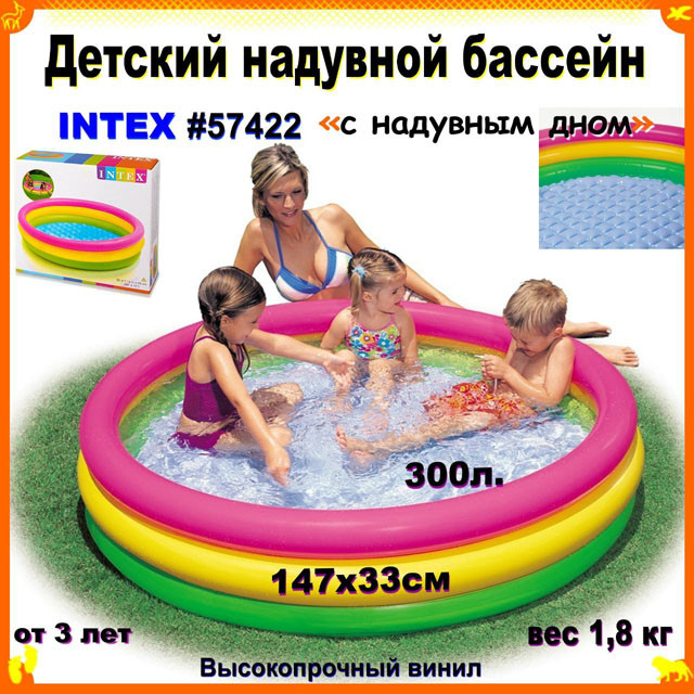 Надувной детский бассейн Радуга Intex 57422 147 x 33 - фото 3 - id-p102190455