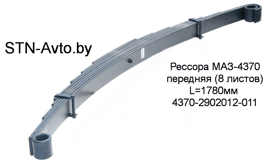 Рессора МАЗ-4370 передняя 4370-2902012-011 (8 листов) L=1780 мм