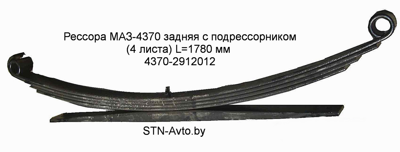 Рессора МАЗ-4370 задняя 4370-2912012 с подрессорником (4 листа + подрессорник) L=1780 мм - фото 1 - id-p101920700