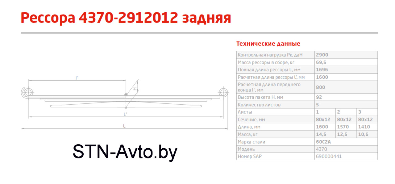 Рессора МАЗ-4370 задняя 4370-2912012 с подрессорником (4 листа + подрессорник) L=1780 мм - фото 2 - id-p101920700