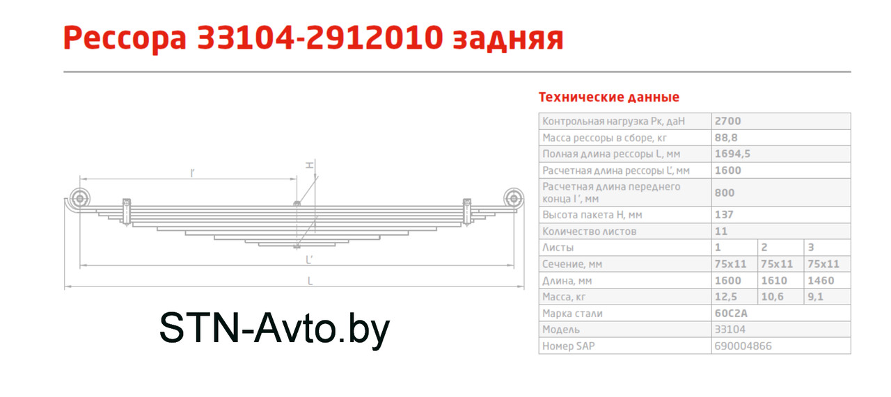 Лист рессоры 33104-2912101 ГАЗ-3310 Валдай задней №1, 33104-2912015 с/ш 1600 мм - фото 2 - id-p101920670