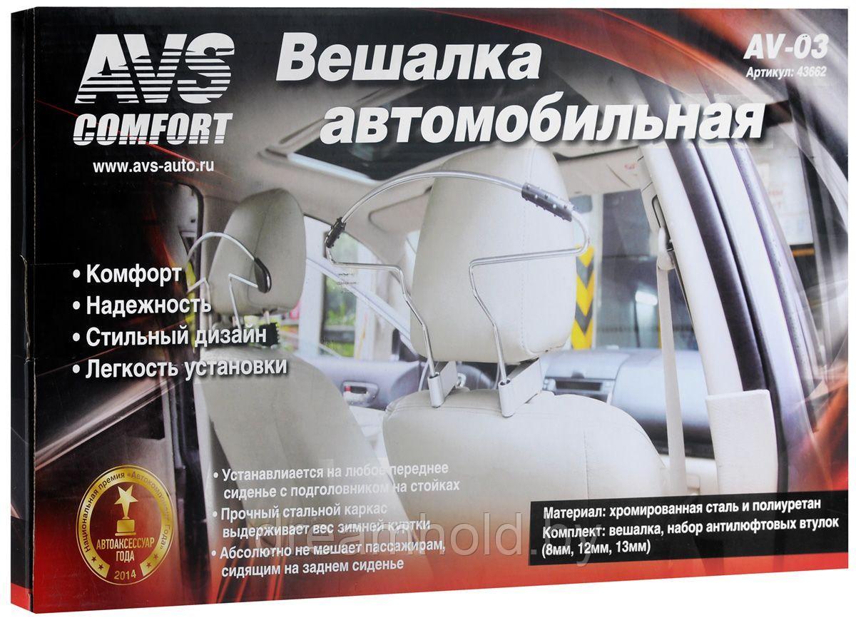 Вешалка автомобильная AVS "AV-03", 43 см х 23 см - фото 2 - id-p102207678