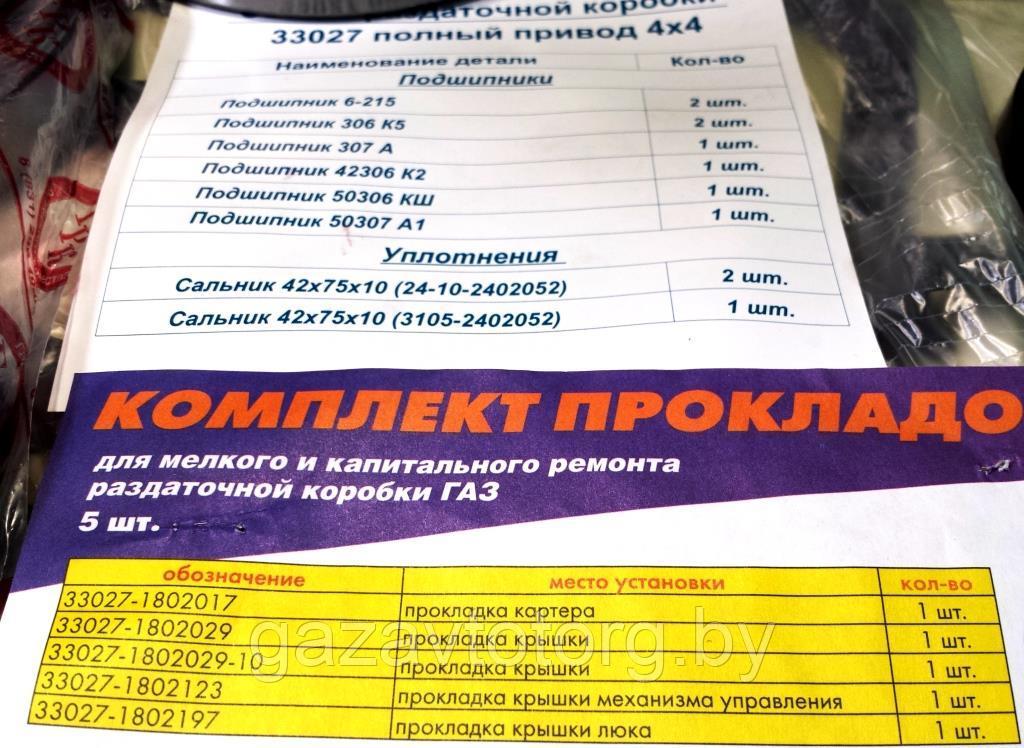 Ремкомплект раздаточной коробки 33027 Газель (4х4) полный привод ГРК, 50131533 - фото 2 - id-p86377645