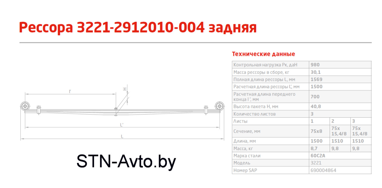 Рессора ГАЗ-3221 задняя 3221-2912010-004 (3 листа) с сайлентблоками L=1566 мм, 3221-2912010-04 Газель Бизнес - фото 2 - id-p101920674