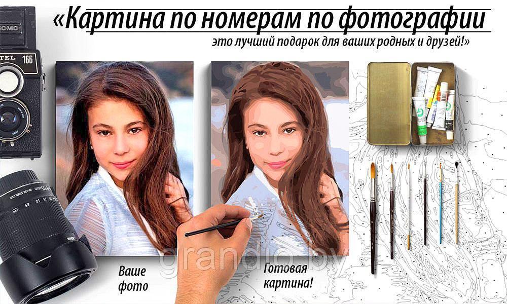 Картины по номерам по фото