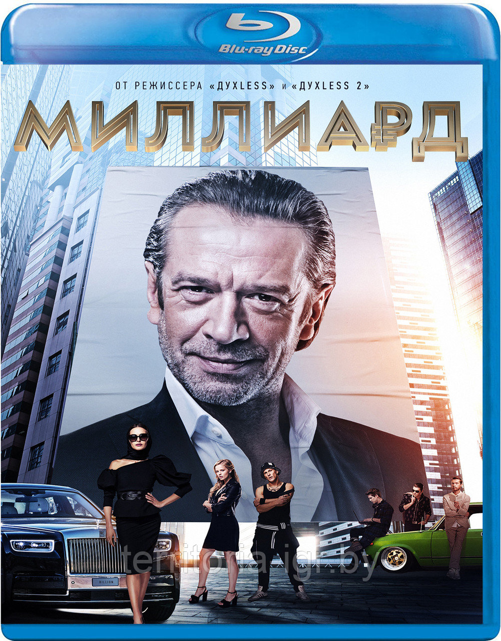 Миллиард (BLU RAY Видео-фильм)