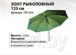 TRF-044 Tramp зонт рыболовный 125 см - фото 2 - id-p102260181