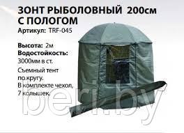TRF-045 Tramp зонт рыболовный 200 см с пологом - фото 2 - id-p102260317
