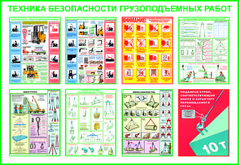 Стенды по охране труда и технике безопасности